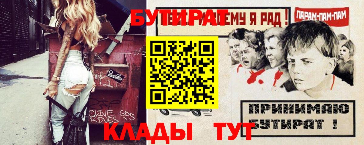 Бутират  БУТИРАТ 1.4BDO  Вход с VPN  Касимов 