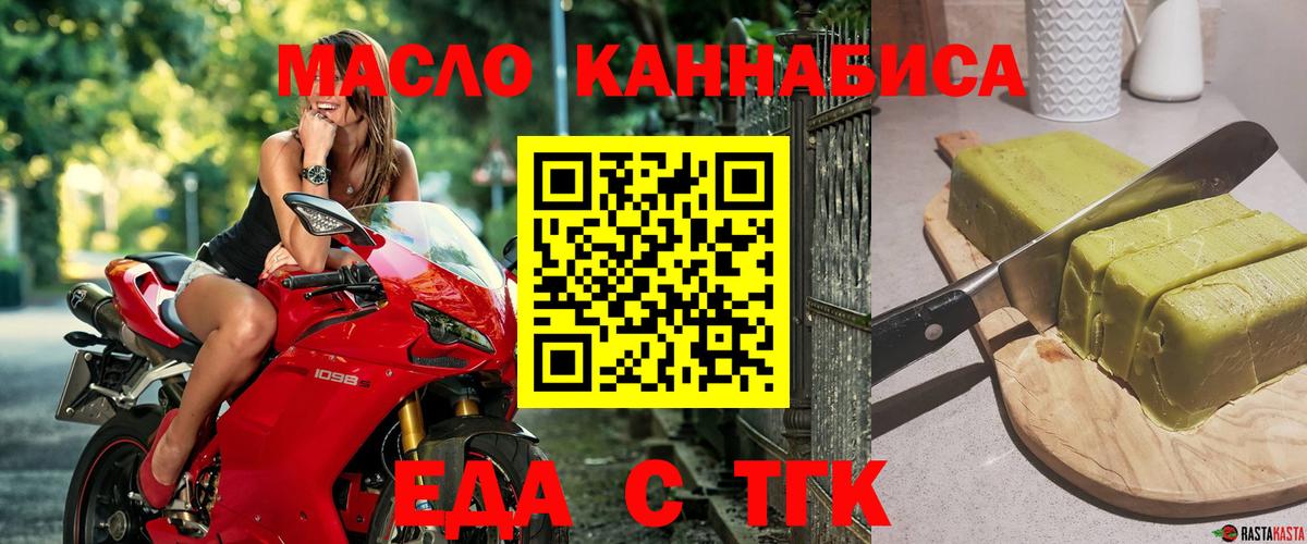 Еда ТГК конопля  Вход с VPN  Касимов 