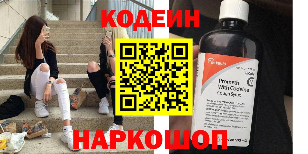 Касимов  Кодеин Purple Drank  Вход с VPN 