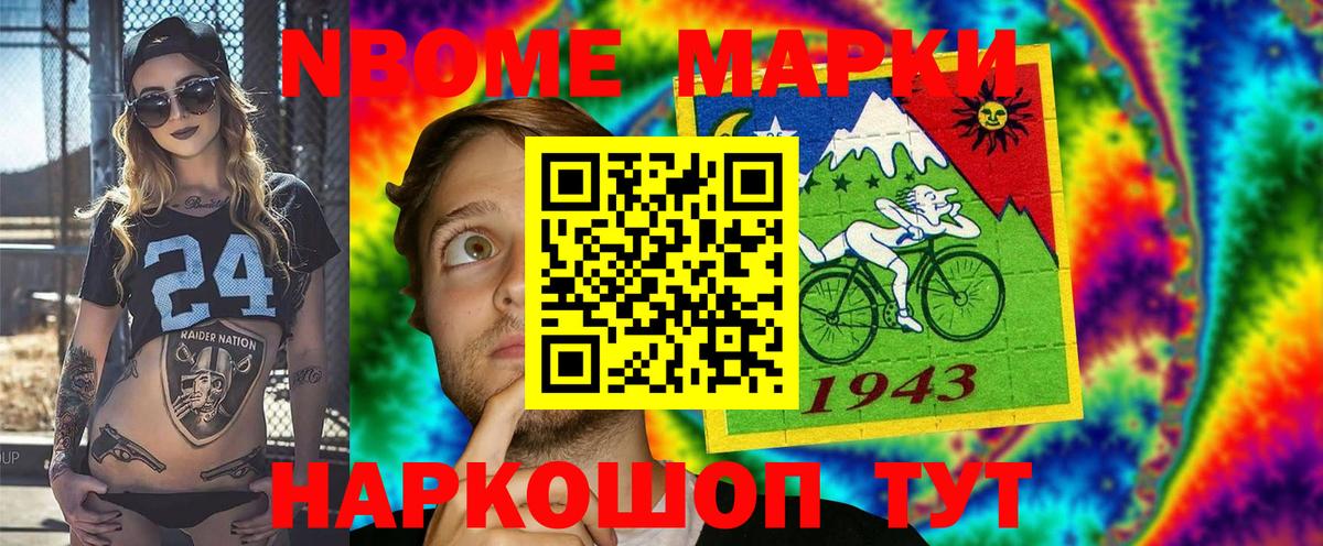 Марки N-bome 1,5мг Касимов